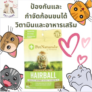 Hairball, For Cats, 30 Chews, 1.59 oz (45 g)