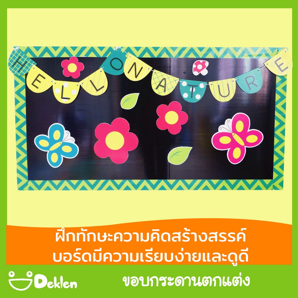 deklen-border-ขอบกระดานตกแต่ง-ขอบบอร์ด-ตกแต่งบอร์ด-ตกแต่งห้องเรียนให้กลายเป็นพื้นที่การเรียนรู้