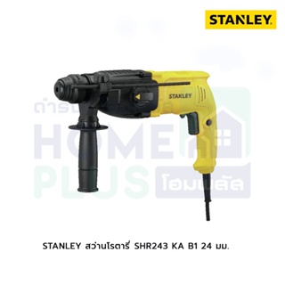 STANLEY สว่านโรตารี่ SHR243 KA B1 24มม.