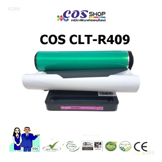 COS TONER CLT-R409 ตลับลูกดรัม เทียบเท่า SAMSUNG [COSSHOP789]