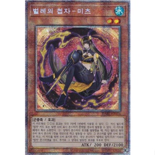 [DABL-KR016] Prismatic Secret Rare "Mitsu the Insect Ninja" Korean KONAMI