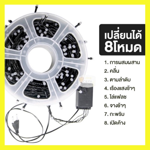 ไฟตกแต่ง-หกเหลี่ยม-led-1000-ดวง-100เมตร-500-ดวง-50เมตร-ไฟคริสต์มาส-ไฟแต่งห้อง-ไฟกระพริบ-ปรับได้-8โหมด