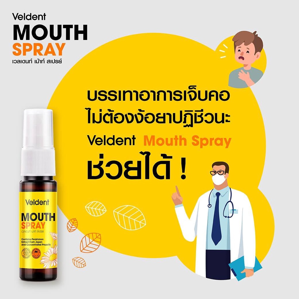 veldent-mouth-spray-เวลเดนท์-เมาท์-สเปรย์-18-ml-propoliz-สเปรย์ฆ่าเชื้อ-ระงับกลิ่นปาก