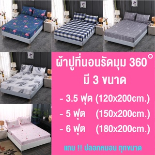 สินค้า ผ้าปูที่นอนแบบรัดมุมผ้าปูเตียง ผ้าคลุมเีตียง ขนาด 5 ฟุต พร้อมปลอกหมอน สองใบ (รัดมุม+เตียงสูงสุด8-9นิ้ว) พร้อมส่งจากไทย