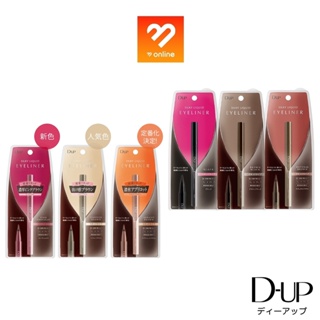 DUP Silky liquid eyeliner WP DUPดีอัพ อายไลเนอร์ ลิควิด สีดำ น้ำตาลเข้ม น้ำตาลแดง ติดทนนานตลอดทั้งวัน ทนน้ำ ทนเหงื่อ