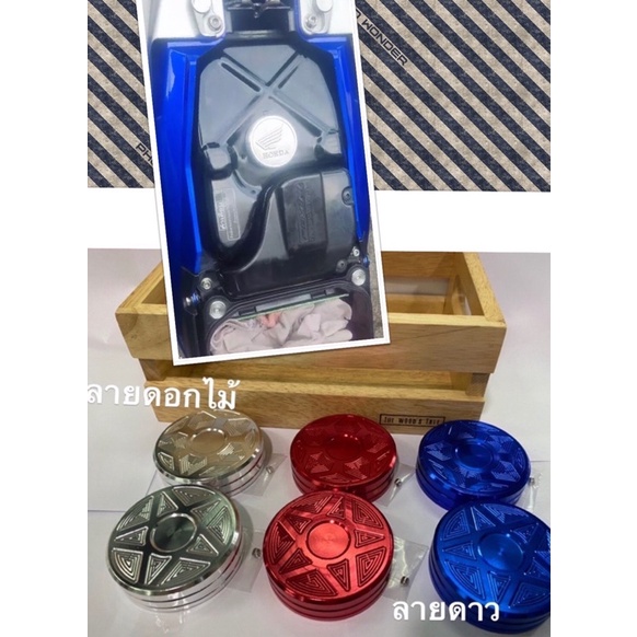 ครอบฝาถังน้ำมันเวฟ100-110-125-ดรีมซุปเปอร์คัพ-มิเนียม-wave-ทุกรุ่น-โซนิค-เทน่า-แด้ส