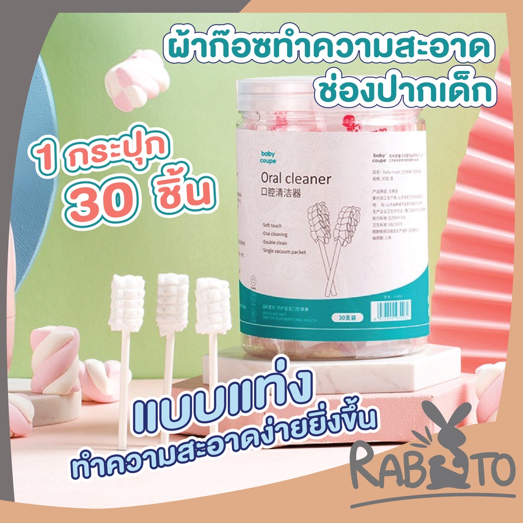 rabito-ผ้าก็อตเช็ดลิ้นเด็ก-ที่เช็ดลิ้นเด็ก-แปรงลิ้นเด็กทารก-เช็ดลิ้นทารก-ที่เช็ดลิ้น-ที่แปรงลิ้น-k8-แปรงลิ้น