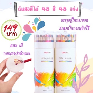 ภาพหน้าปกสินค้า😄พร้อมส่ง สีไม้ระบายสีกล่องทรงกระบอก 48/36 สี ที่เกี่ยวข้อง