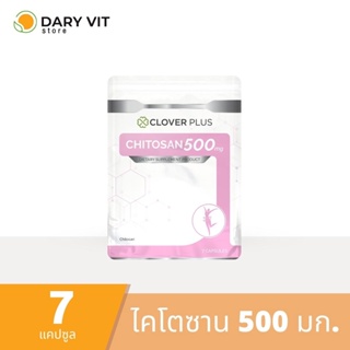 Clover Plus Chitosan 500 mg. ไคโตซาน อาหารเสริม สารสกัดจาก ธรรมชาติ ไคโตซาน 500 มิลลิกรัม รวม 1 ซอง 7 แคปซูล
