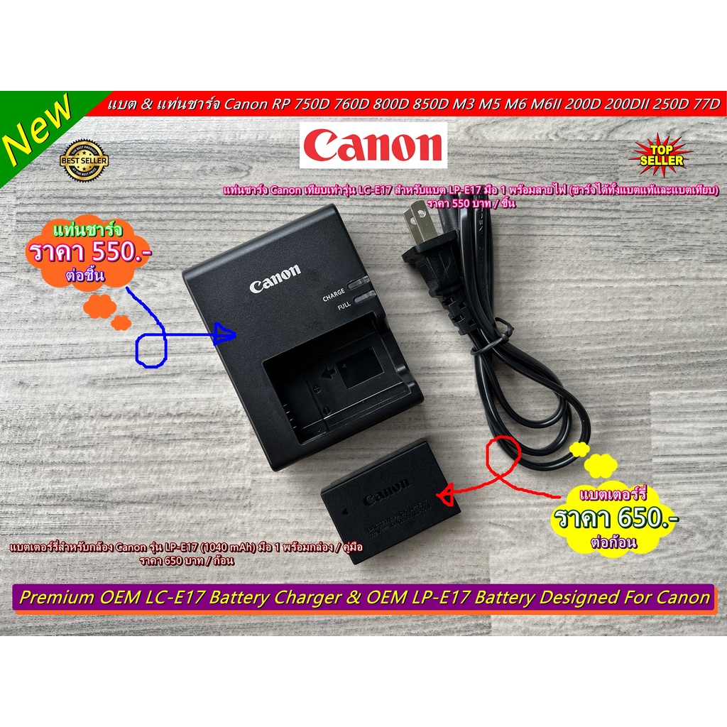 แบตเตอร์รี่-lp-e17-amp-แท่นชาร์จสำหรับกล้อง-canon-rp-750d-760d-800d-850d-m3-m5-m6-m6ii-200d-200dii-250d-77d-t6i-t6s-8000d