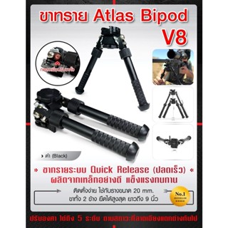 DC397 ขาทราย Atlas Bipod V8