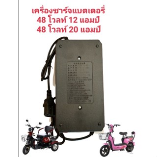 เครื่องชาร์จแบตเตอรี่รถจักรยานไฟฟ้า 3 ล้อไฟฟ้า12 แอมป์ 20 แอมป์