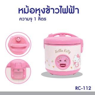 หม้อหุงข้าว OXYGEN RC 112 1 ลิตร RC-112 ลายคิตตี้ Hello Kitty คิตตี้  Oxygen อ๊อกซิเจน คละลาย rc-112 หม้อหุงข้าวไฟฟ้า