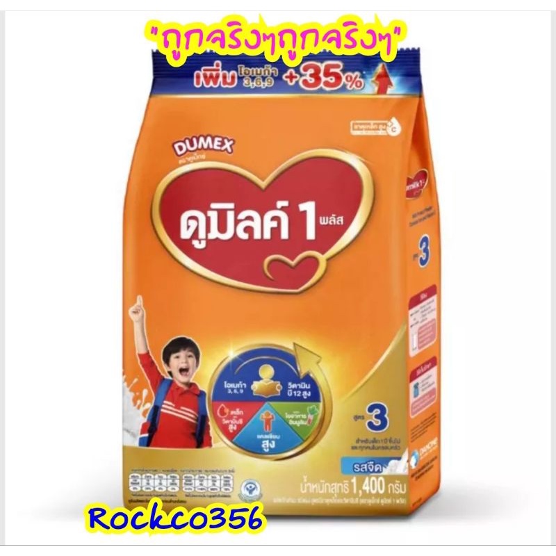 ภาพสินค้าดูเม็กซ์ ดูมิลล์1400กรัม (จืด,น้ำผึ้ง) จากร้าน rockco356 บน Shopee ภาพที่ 1