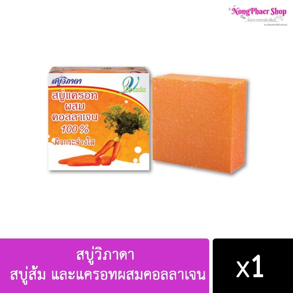 สบู่แครอท-ผสมคอลลาเจน-dynary-65กรัม