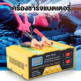 🔥ชาร์จเต็มใน5นาที เครื่องชาร์จbattery เครื่องชาตแบตเตอรี่รถยนต์ 12v24 ชาร์จแบตเตอรี่ 220W ตู้ชาตแบต ที่ชาจแบตรถยน