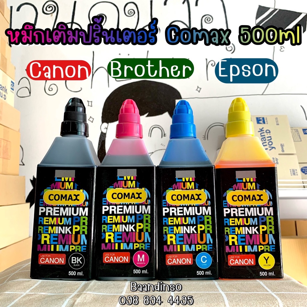 หมึกเติม-comax-แท้-ขนาด-500ml-ใช้เติม-epson-canon-brother-ได้ทุกรุ่น