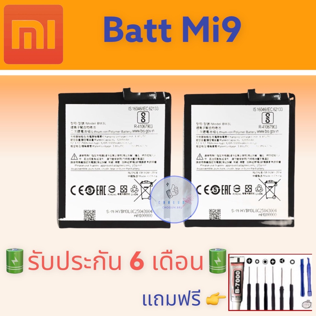 แบต-xiaomi-mi9-แบตเสี่ยวหมี่-mi9-อึด-ทน-นาน-แถมฟรีชุดไขควง-กาว-สินค้าพร้อมจัดส่ง-จัดส่งทุกวัน