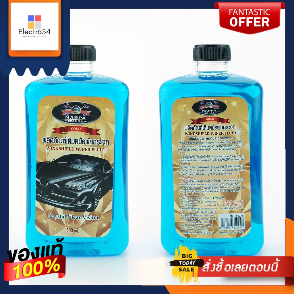 มาป้าโกลด์ น้ำยาเติมหม้อพักกระจก 500 มล.MARPA GOLD WINDSHIELD WIPER