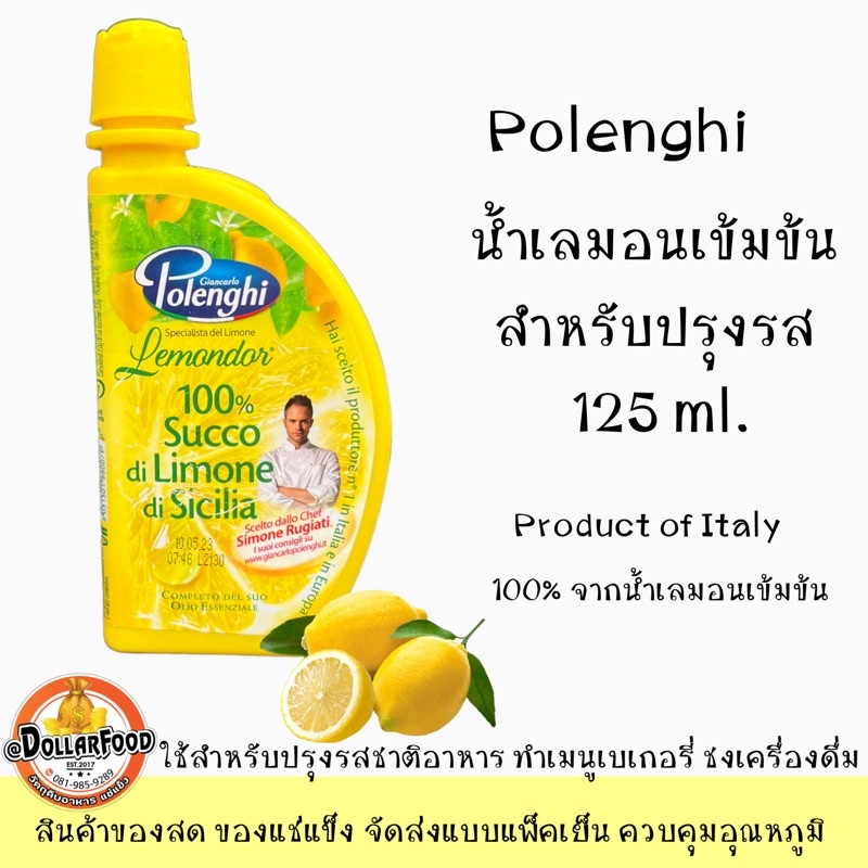 น้ำเลมอนเข้มข้น-lemon-juice-100-125ml-ใช้ทำหรับประกอบอาหาร-ชงเครื่องดื่ม-ทำเมนูเบเกอรี่