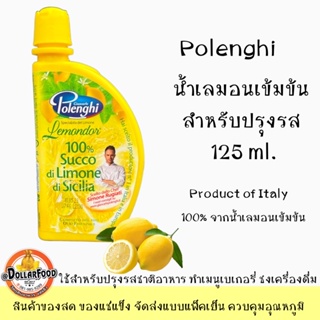 น้ำเลมอนเข้มข้น Lemon Juice 100% 125ml.ใช้ทำหรับประกอบอาหาร ชงเครื่องดื่ม ทำเมนูเบเกอรี่