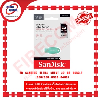 แฟลชไดรฟ์ FD Sandisk Ultra Curve 32 Gb USB3.2 (SDCZ550-032G-G46G) สามารถออกใบกำกับภาษีได้