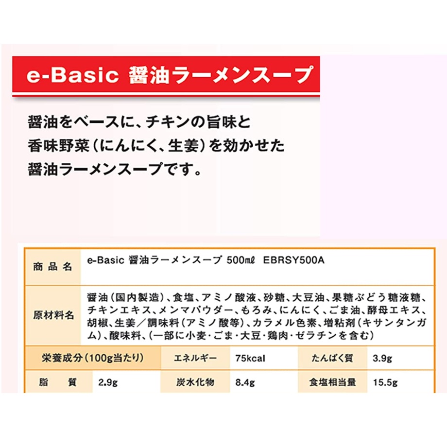 ebara-ซุปโชยุราเมน-เอบาร่า-อี-เบสิก-โชยุ-ราเมน-ซุป-สูตรซีอิ๊ว-สารสกัดจากไก่-กระเทียม-น้ำมันงา-และขิง-ผลิตในประเทศญี่ปุ่น