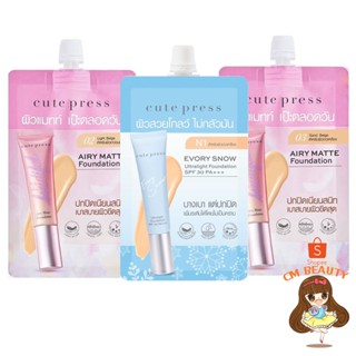 รองพื้น คิวท์เพรส แบบซอง 5 กรัม CUTE PRESS 1-2 Beautiful Airy Matte / Evory Snow Foundation SPF30 5 g.