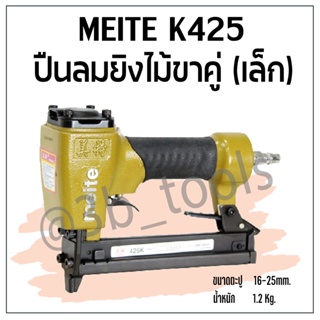 MEITE K425 ปืนยิงโครงไม้ (เล็ก)