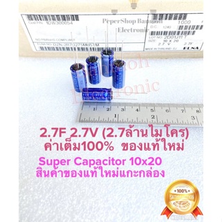 C 2.7F 2.7V (2.7ล้านไมโคร) ซุปเปอร์คาปาซิเตอร์ ELNAสีฟ้า 10x20mm 2.7ฟารัต Super Capacitor ซุปเปอร์แคป