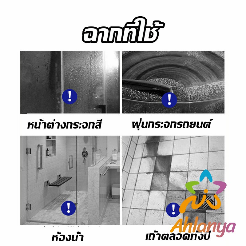 ahlanya-น้ำยาขจัดคราบน้ำบนกระจก-คราบหินปูน-คราบสนิม-คราบสบู่-ในห้องน้ำ-สูตรเข้มข้น-500ml-glass-cleaning-agent