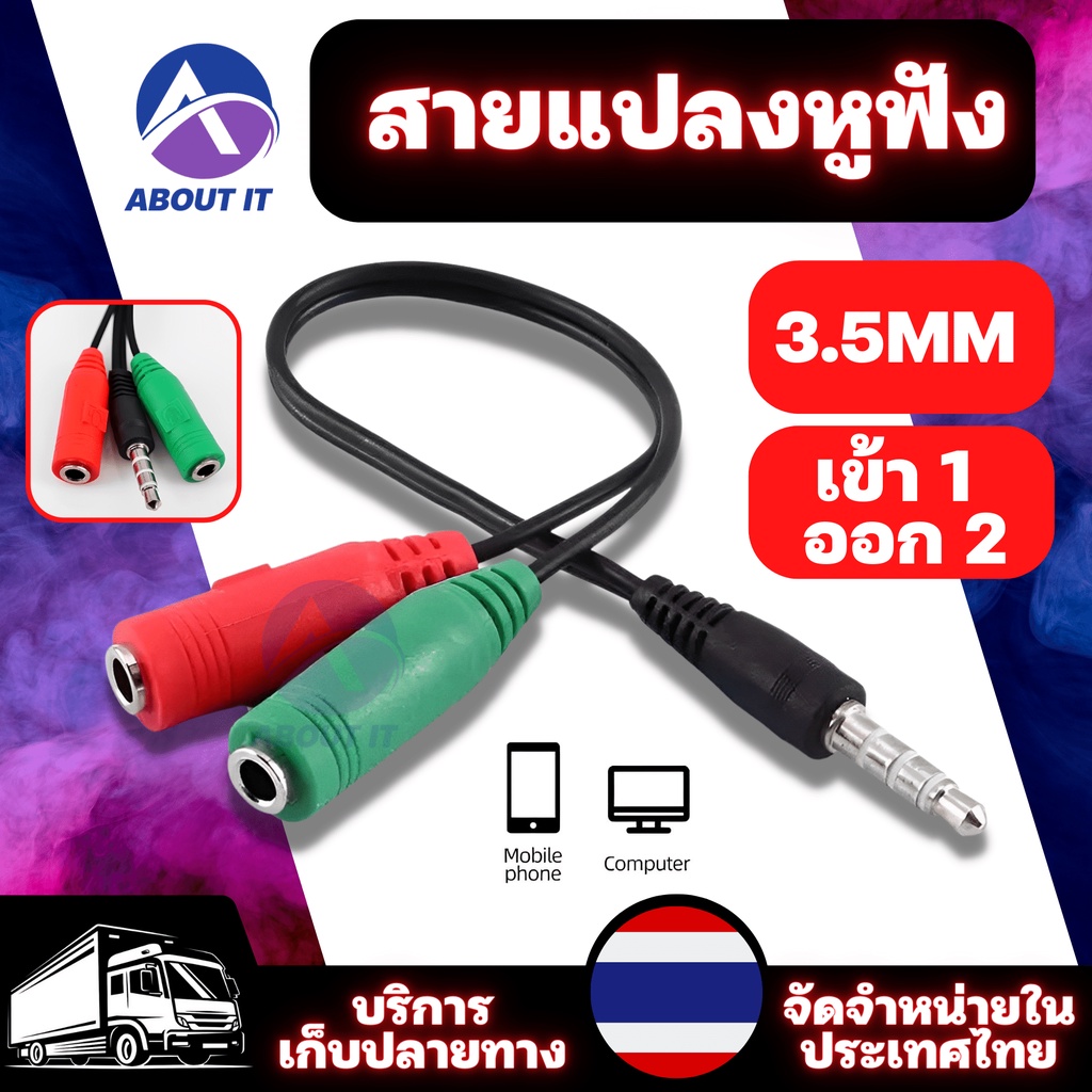 สายแปลงแจ็คหูฟัง-3-5mm-สายแปลงหูฟังเข้าคอม-สาย3-5mm-สายแยกหูฟังและไมค์-สายแปลงหูฟังคอมที่มี-2-เเจ็คให้ใช้กับสมาร์ทโฟน