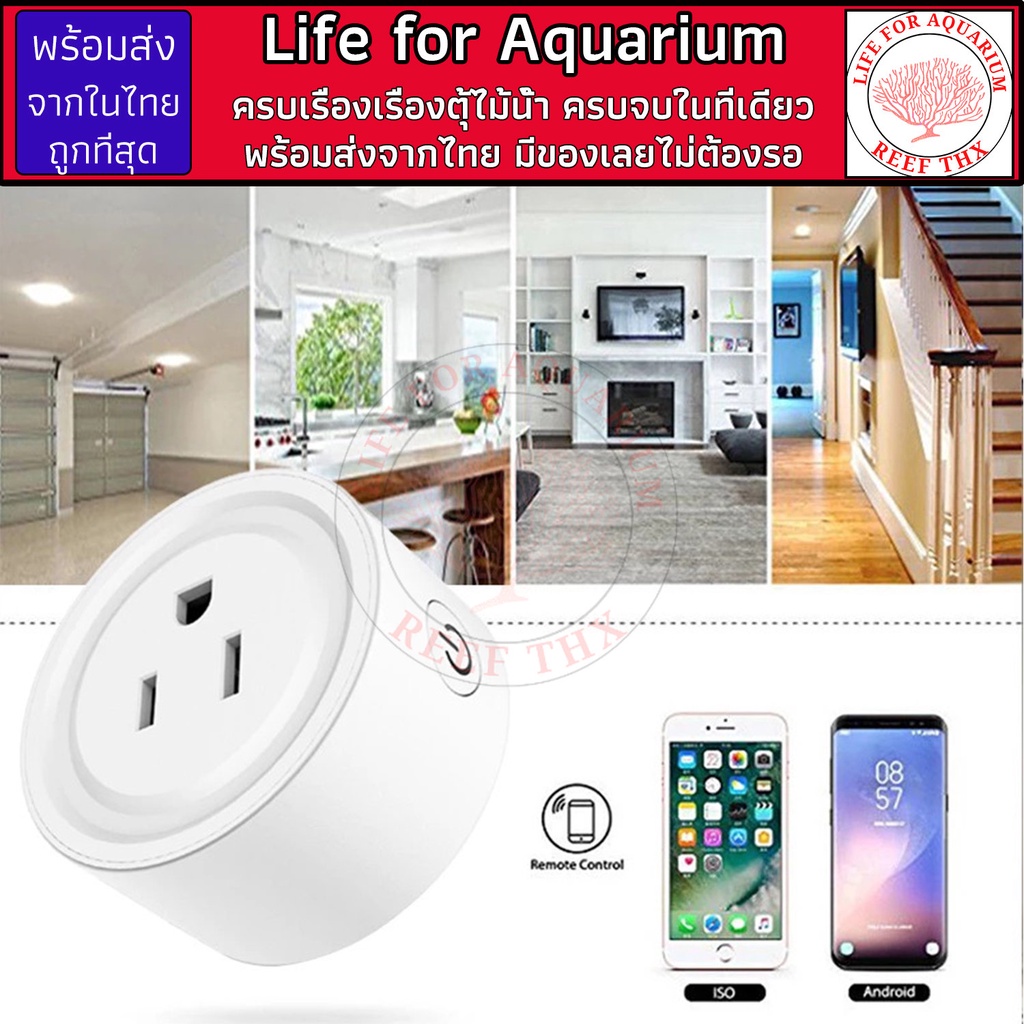 RT Smart Wifi Plug ทามเมอร์ ไวไฟ ปลั้กไวไฟ ตั้งเวลาปิดเปิด ควบคุมได้ ...