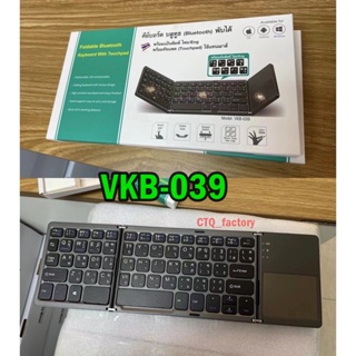 Keyboard Bluetoothพับได้ มีTouch Padในตัวใช้แทนเมาส์ รุ่น LK033 (สีดำ)และVKB-039(สีดำ)