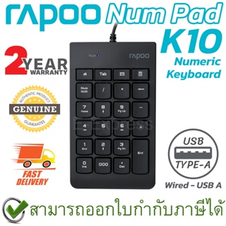 Rapoo K10 Wired Numeric Keyboard คีบอร์ดตัวเลข นัมแพด มีสาย ของแท้ ประกันศูนย์ 2ปี