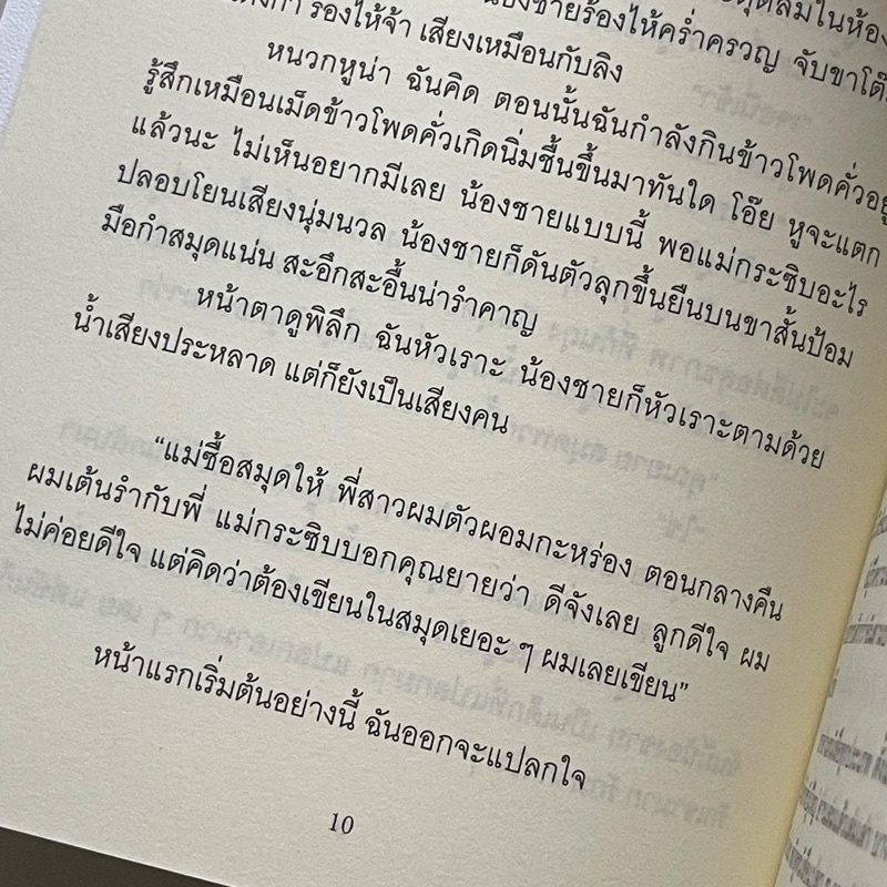 หนังสือ-เด็กชายไกวชิงช้าในโลกสรรพเสียงสัตว์