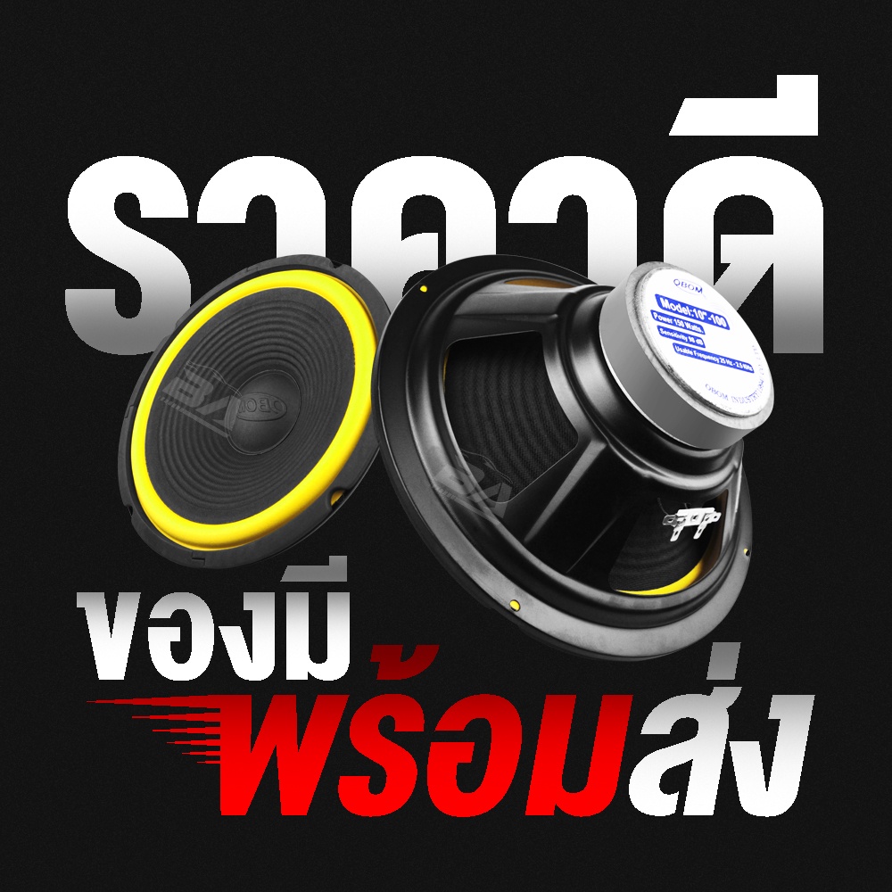 ba-sound-ลำโพงเสียงกลาง-10-นิ้ว-150วัตต์-obom-ob-1010-ดอกลำโพง-10-นิ้ว-ลำโพง-10-นิ้ว-ดอกลำโพงกลางแจ้ง10นิ้ว-ลำโพงบ้าน