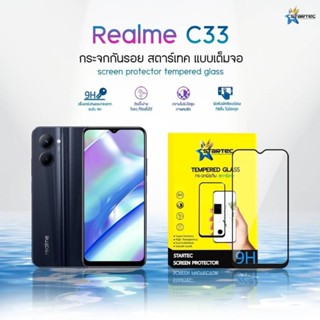 ฟิล์มกระจก  Realme C33 แบบเต็มจอ  ยี่ห้อ Startec คุณภาพดี  ทัชลื่น ทนรอยขีดข่วน ปกป้องหน้าจอได้ดี  แข็งแกร่ง ใสชัดเจน