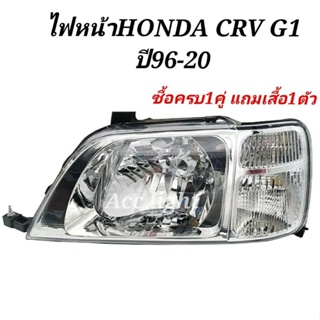 ไฟหน้า HONDA CRV G1 ปี 1996-2000