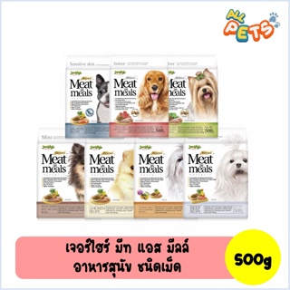 ภาพหน้าปกสินค้าJerhigh Meat as Meals อาหารสุนัขเม็ด (สุนัขพันธุ์เล็ก) 500g ซึ่งคุณอาจชอบสินค้านี้