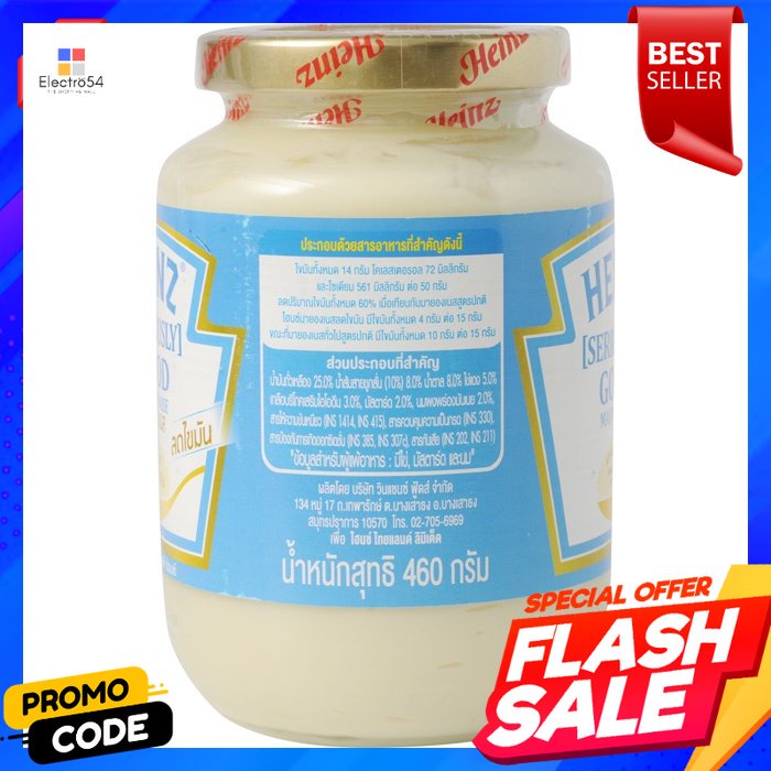 ไฮนซ์-มายองเนส-ลดไขมัน-460-ก-heinz-mayonnaise-reduced-fat-460-g