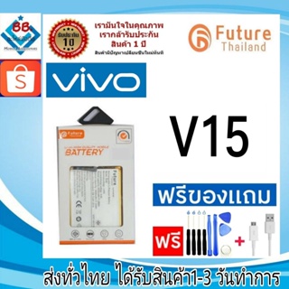 แบตเตอรี่ แบตมือถือ อะไหล่มือถือ Future Thailand battery VIVO V15 แบตvivo V15