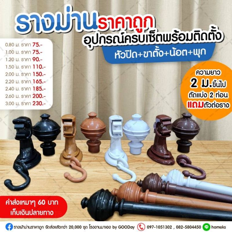 ราวผ้าม่านราคาถูก-ราคาเบาๆ-เริ่มต้นรางเปล่า-50-บาท-ไม่รับจัดส่งพร้อมผ้าม่าน-รบกวนแยกบิลกัน