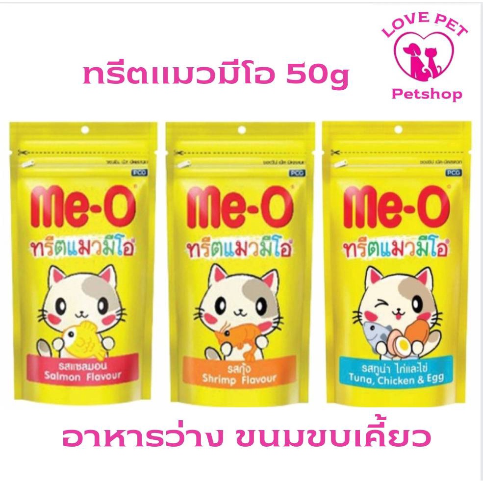 ทรีตแมวมีโอ-50g-1ห่อ-22-มี-4-รสชาติ-สั่งสินค้าขั้นต่ำ100บาทขึ้นไป-รวมสินค้าในร้านได้