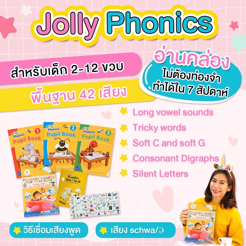 course-online-jolly-phonics-สำหรับเรียน-2-คน