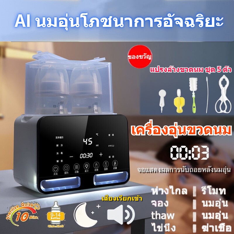 babier-เครื่องอุ่นนมมัลติฟังก์ชั่น-เครื่องอุ่นนมและฆ่าเชื้อโรค-6in1-ได้ในเครื่องเดียว-อุ่นนม-อุ่นอาหารได้-มีไฟกลางคืน