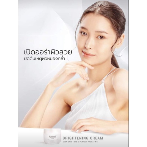 new-aura-brightening-cream-smone