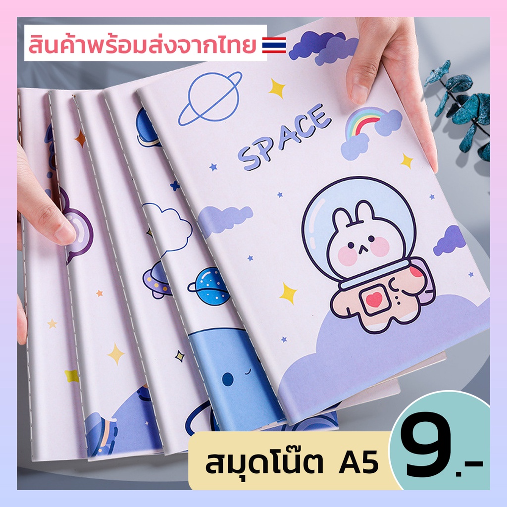 สมุดโน๊ต-ขนาด-a5-สมุดบันทึก-มีเส้น-ลายน่ารัก-ราคาถูก