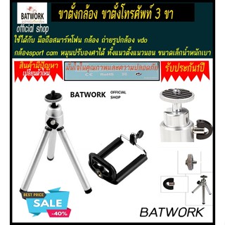 ขาตั้งกล้อง ขาตั้งโทรศัพท์ 3 ขา (สีเงิน)  mini tripod stand holder ALUMINUIM