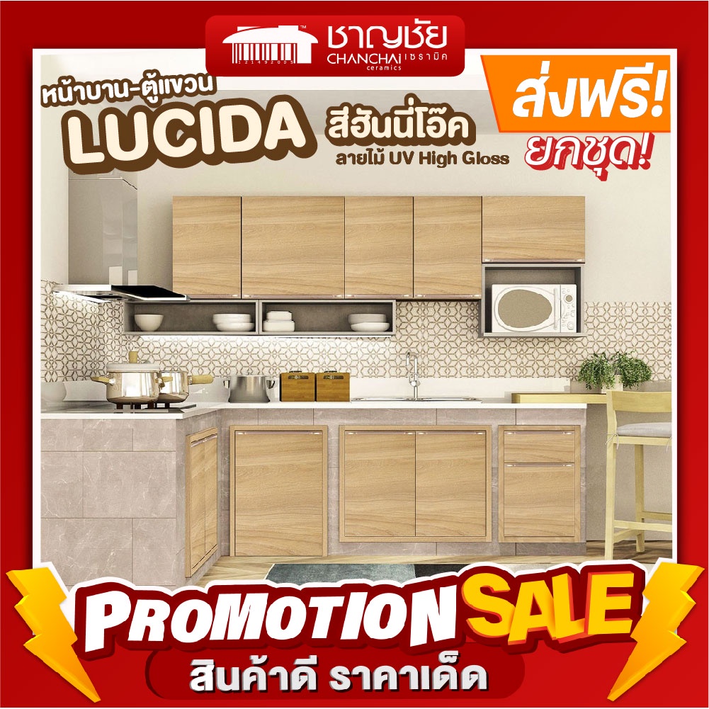 ส่งฟรี-บานซิงค์-ครบเซ็ท-kitzcho-รุ่น-eazy-kitchen-lucida-สีฮันนี่โอ๊ค-honey-oak-ยกชุด-ตามภาพ